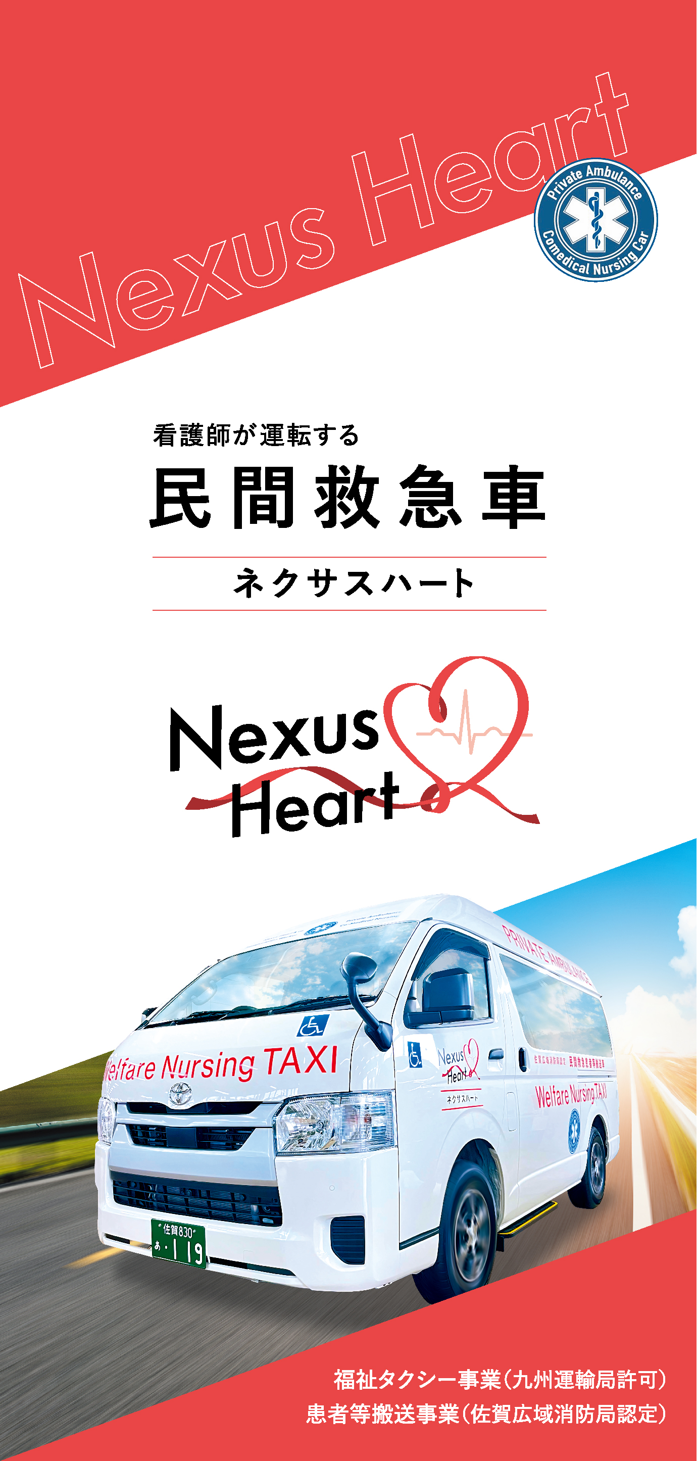 ネクサスハートTOP画像