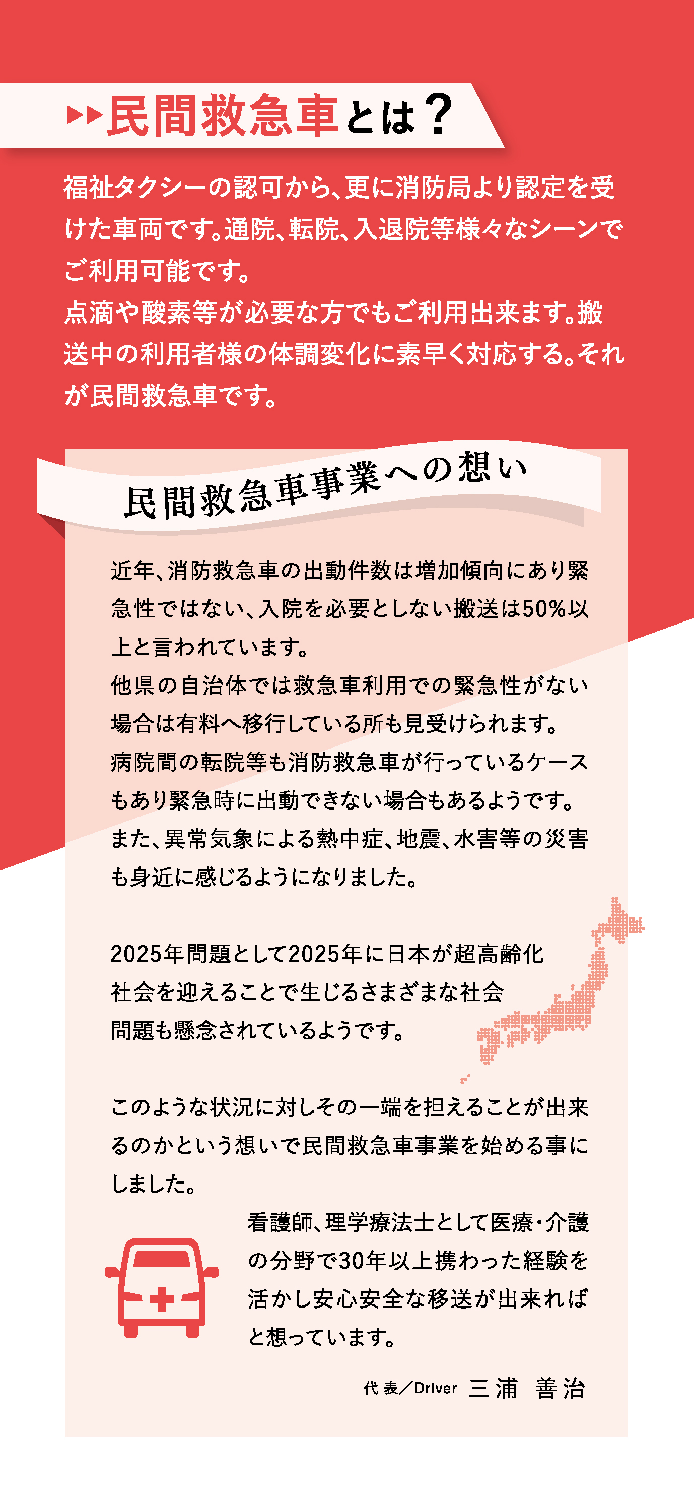 ネクサスハート民間救急車とは？