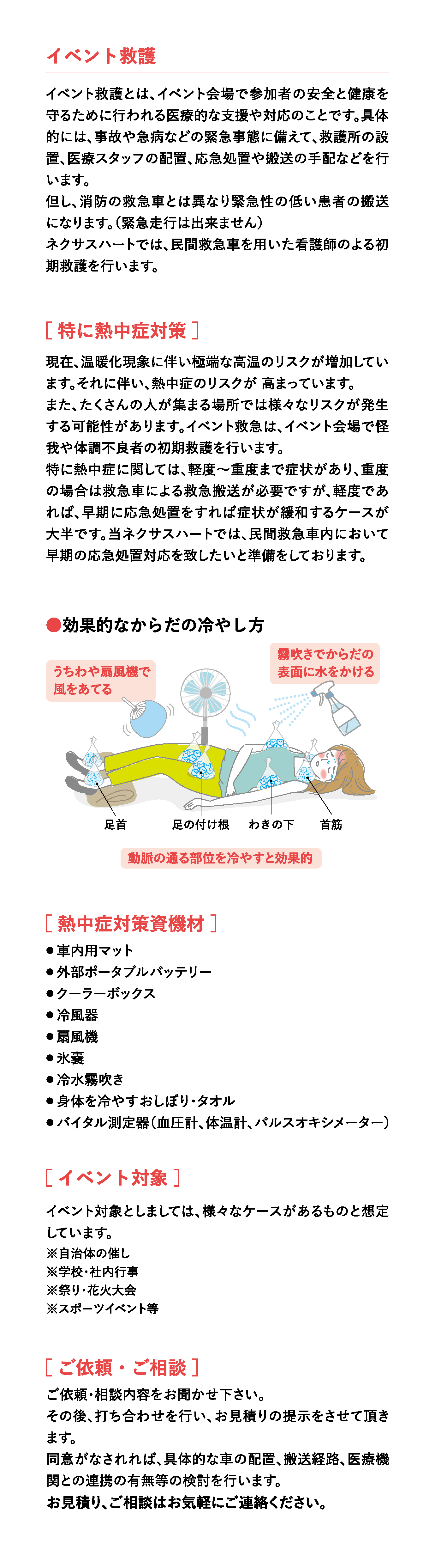 イベント救護について